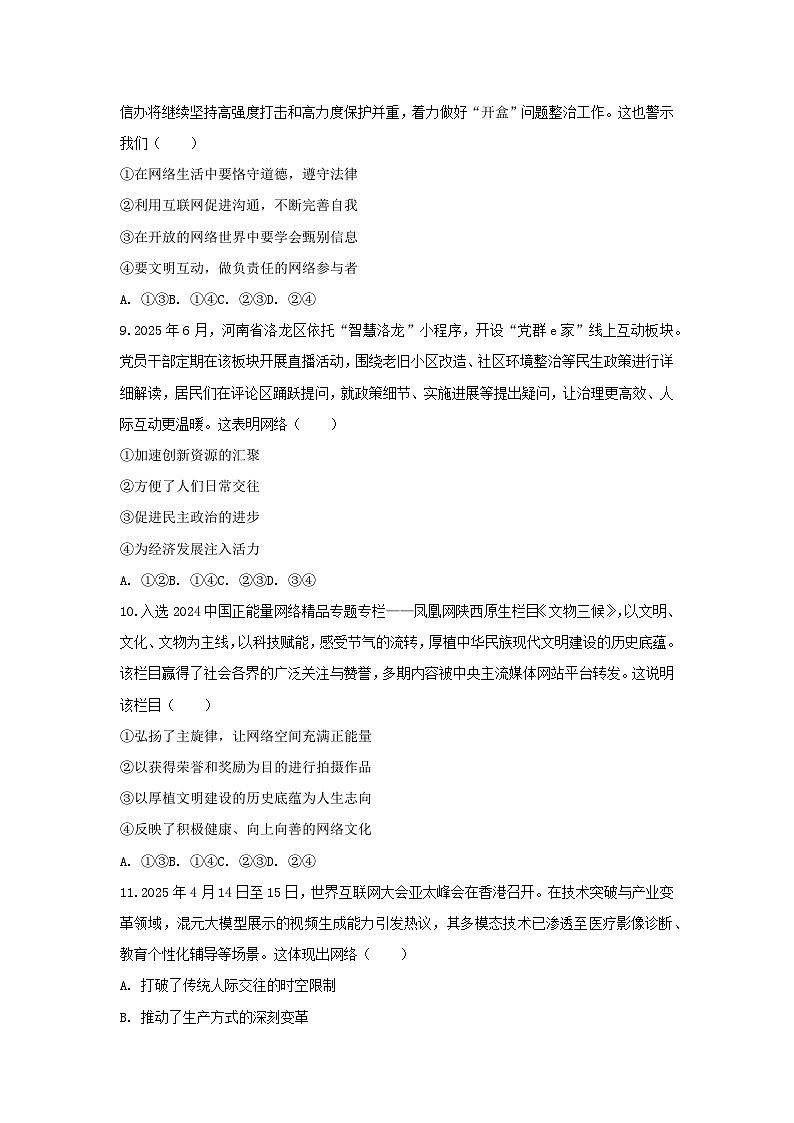 2025-2026学年河南省郑州市郑中国际学校八年级（上）第一次月考道德与法治试卷（含答案）第3页