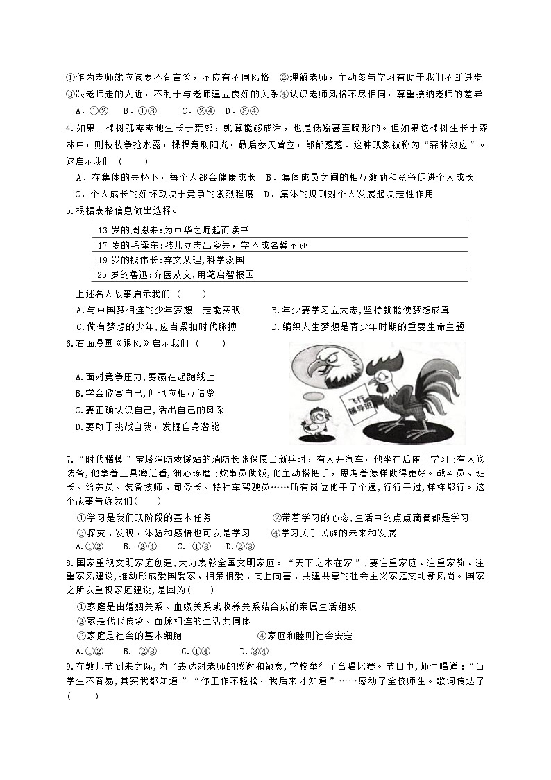 统编版（2024）七年级上册道德与法治期中检测模拟试卷（含答案）第2页