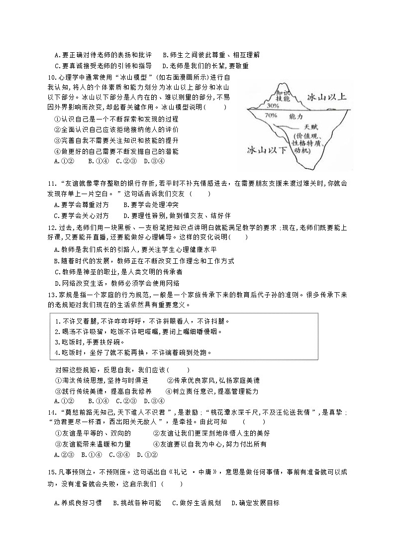 统编版（2024）七年级上册道德与法治期中检测模拟试卷（含答案）第3页