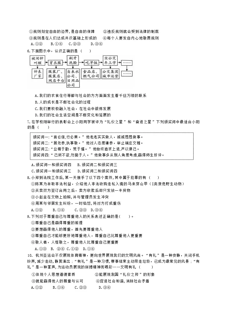 统编版（2024）八年级上册道德与法治期中检测模拟试卷（含答案）第2页