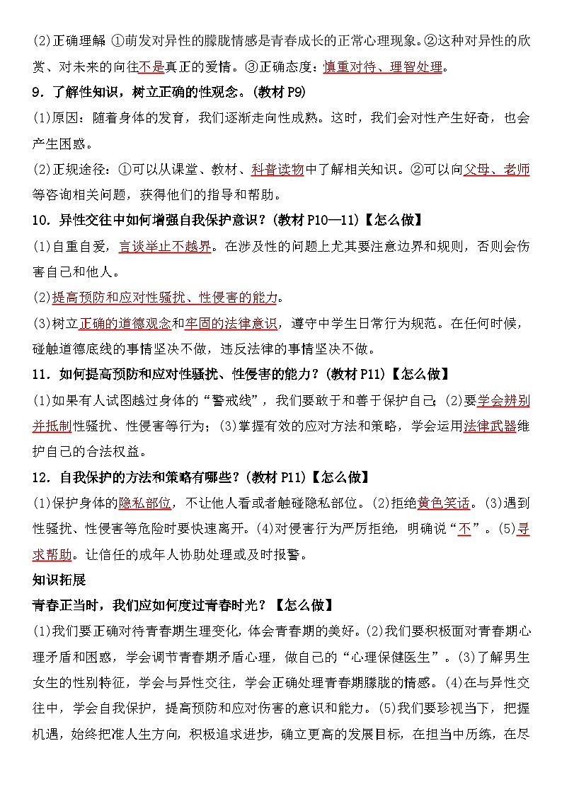 统编版（2024）七年级下册道德与法治期末复习知识点背记手册 讲义第3页