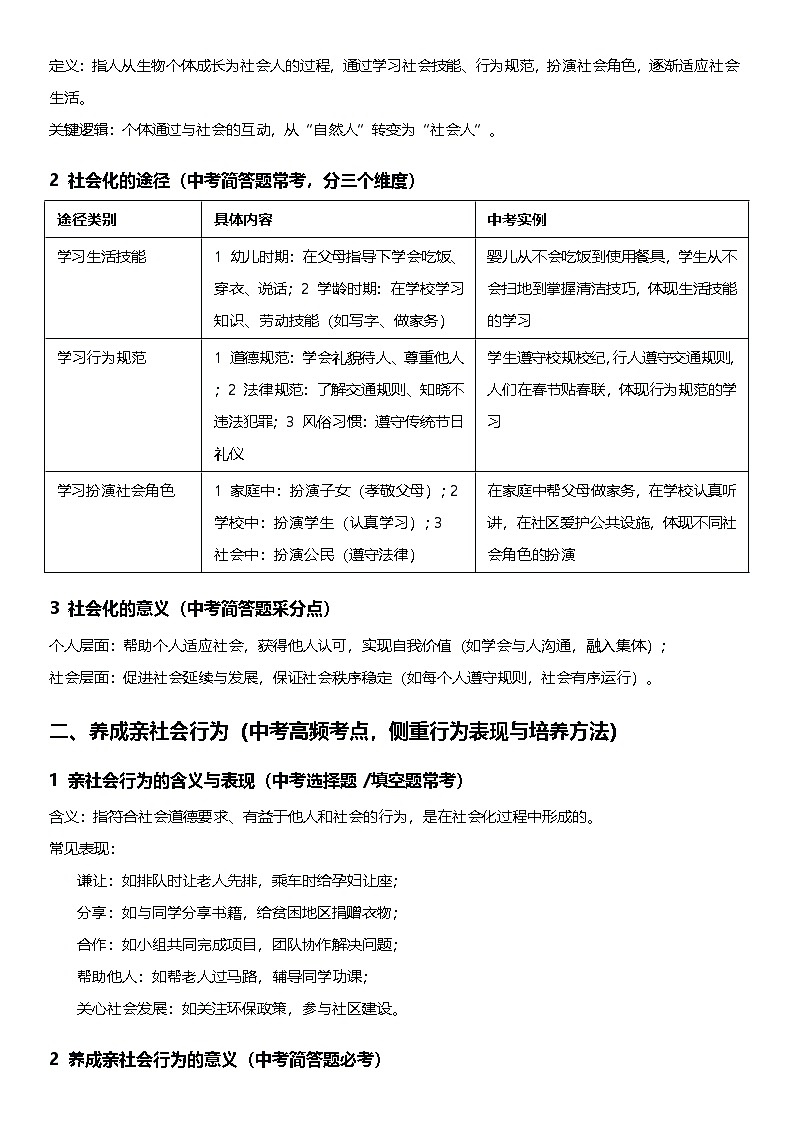 统编版（2024）八年级上册道德与法治期末复习必背知识点提纲中考考向版 讲义第3页