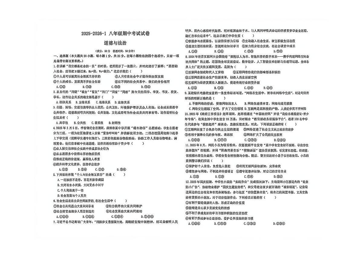 甘肃省兰州市第三十五中学2025-2026学年八年级上学期期中道德与法治试卷第1页