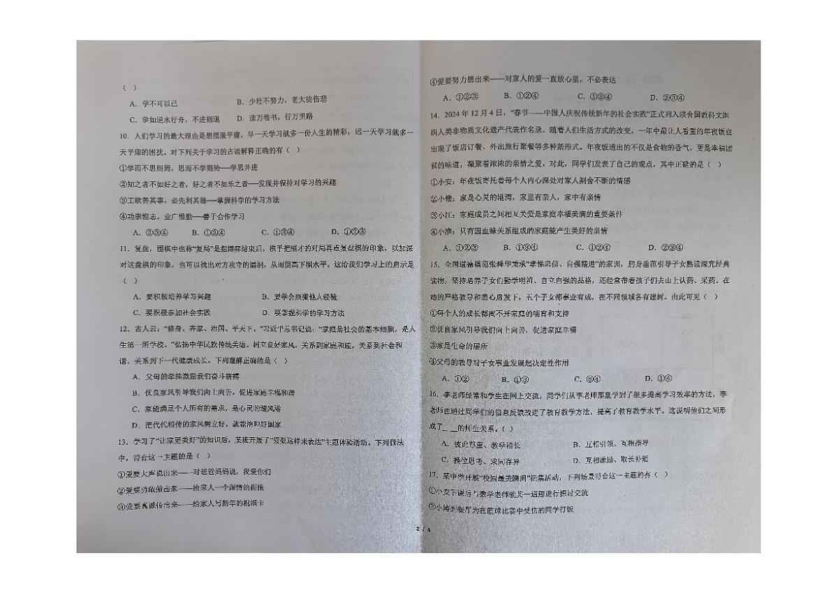 甘肃省兰州市第三十五中学2025-2026学年七年级上学期期中道德与法治试卷第2页