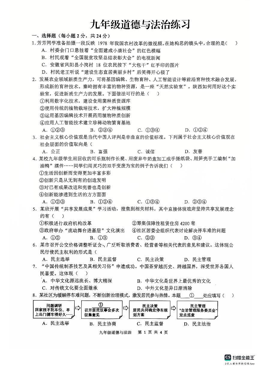 安徽省合肥市第五十中学西校2025-2026学年九年级上学期期中道德与法治试卷第1页