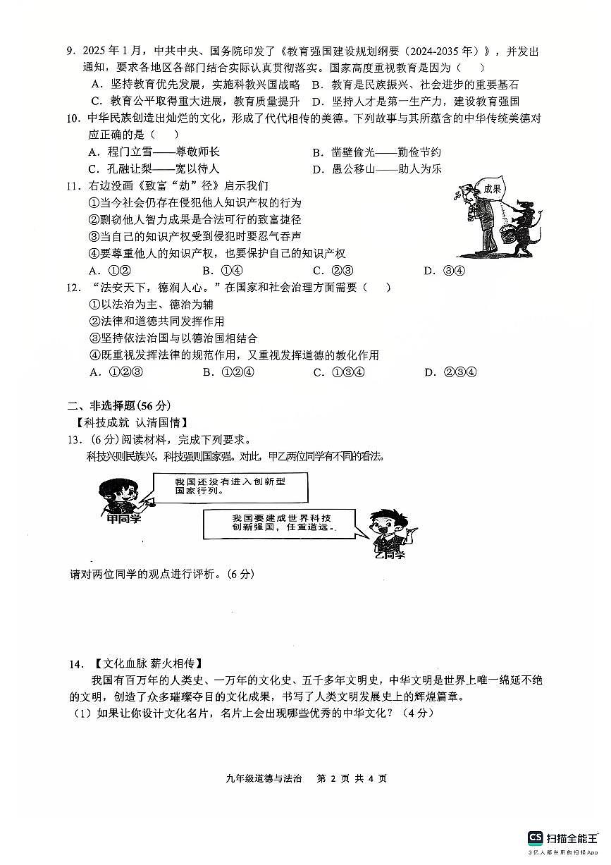 安徽省合肥市第五十中学西校2025-2026学年九年级上学期期中道德与法治试卷第2页