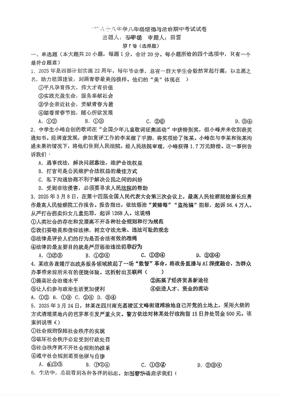 甘肃省兰州市第八十八中学2025-2026学年七年级上学期10月期中道德与法治试题第1页