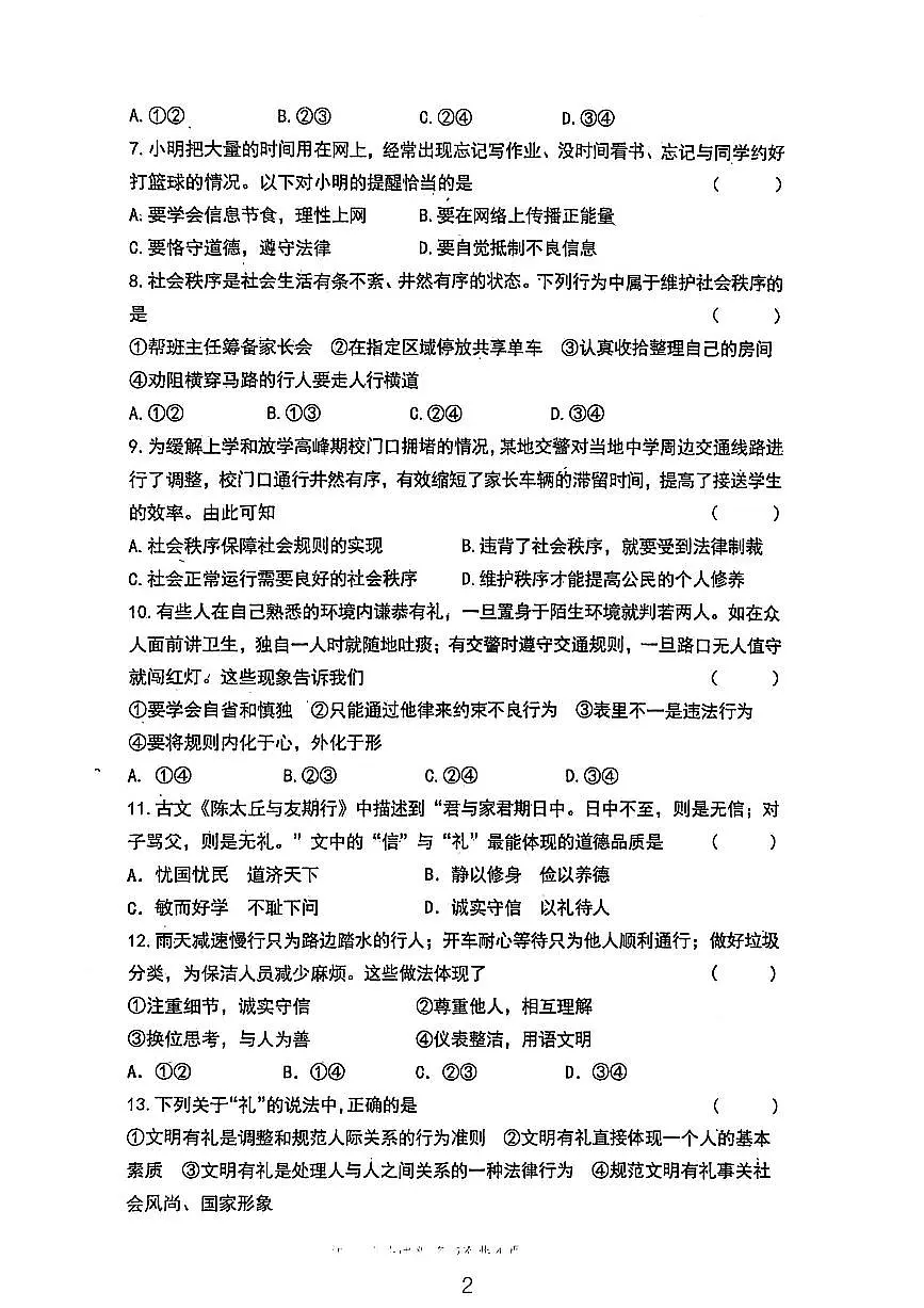 黑龙江省绥化市绥棱县第五中学+2025-2026学年七年级上学期10月期中道德与法治试题第2页