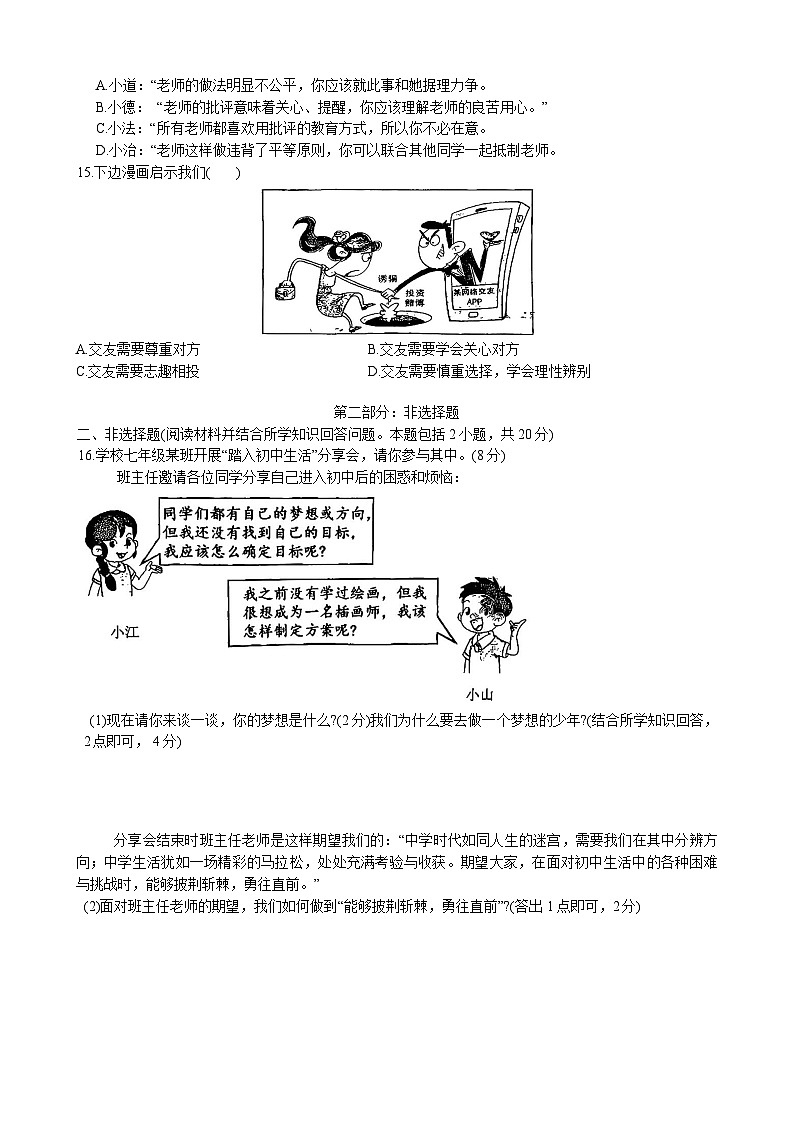 辽宁沈阳市皇姑区第四十三中学2025-2026学年七年级上学期期中考试道德与法治试题第3页