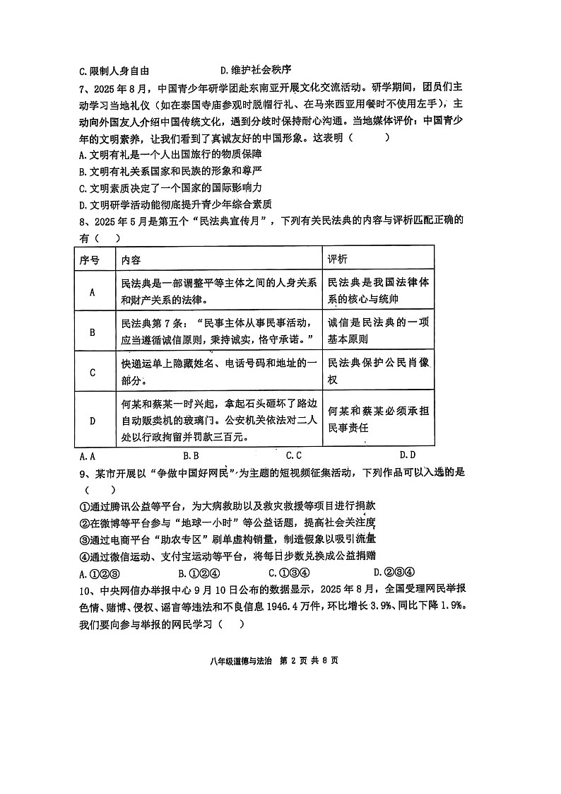 辽宁省朝阳市第一中学2025-2026学年八年级上学期10月期中道德与法治试题第2页
