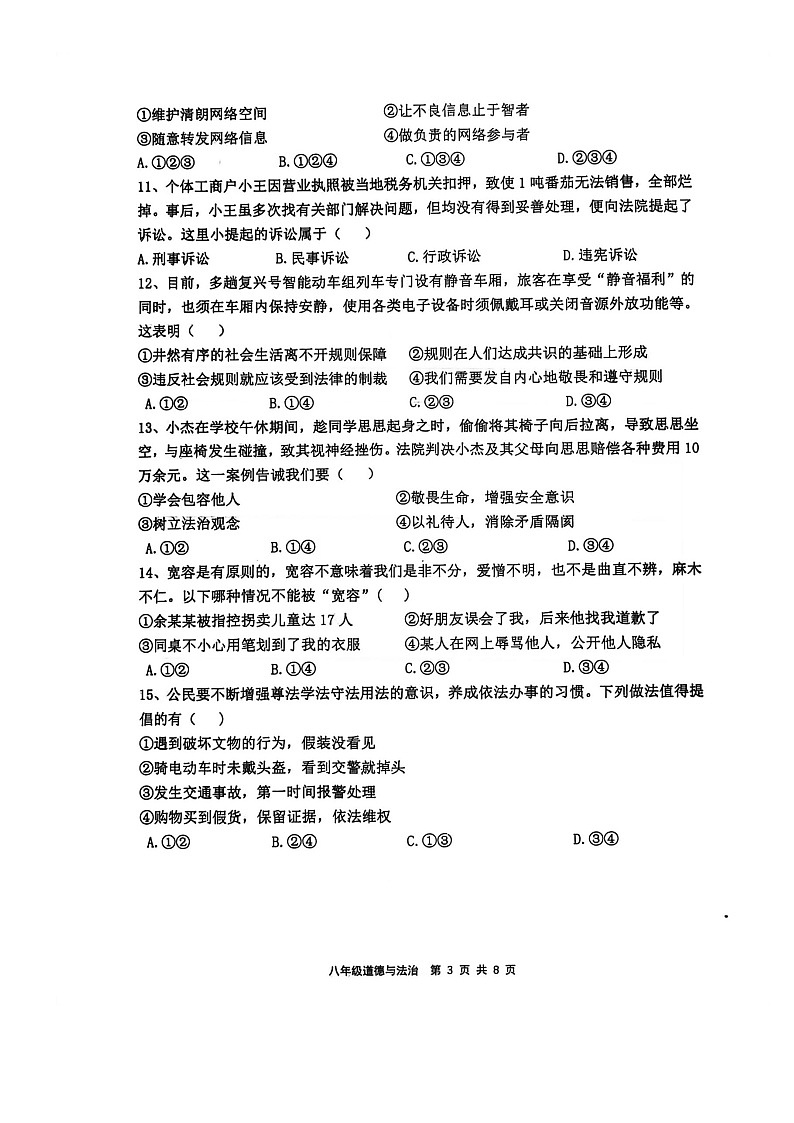 辽宁省朝阳市第一中学2025-2026学年八年级上学期10月期中道德与法治试题第3页