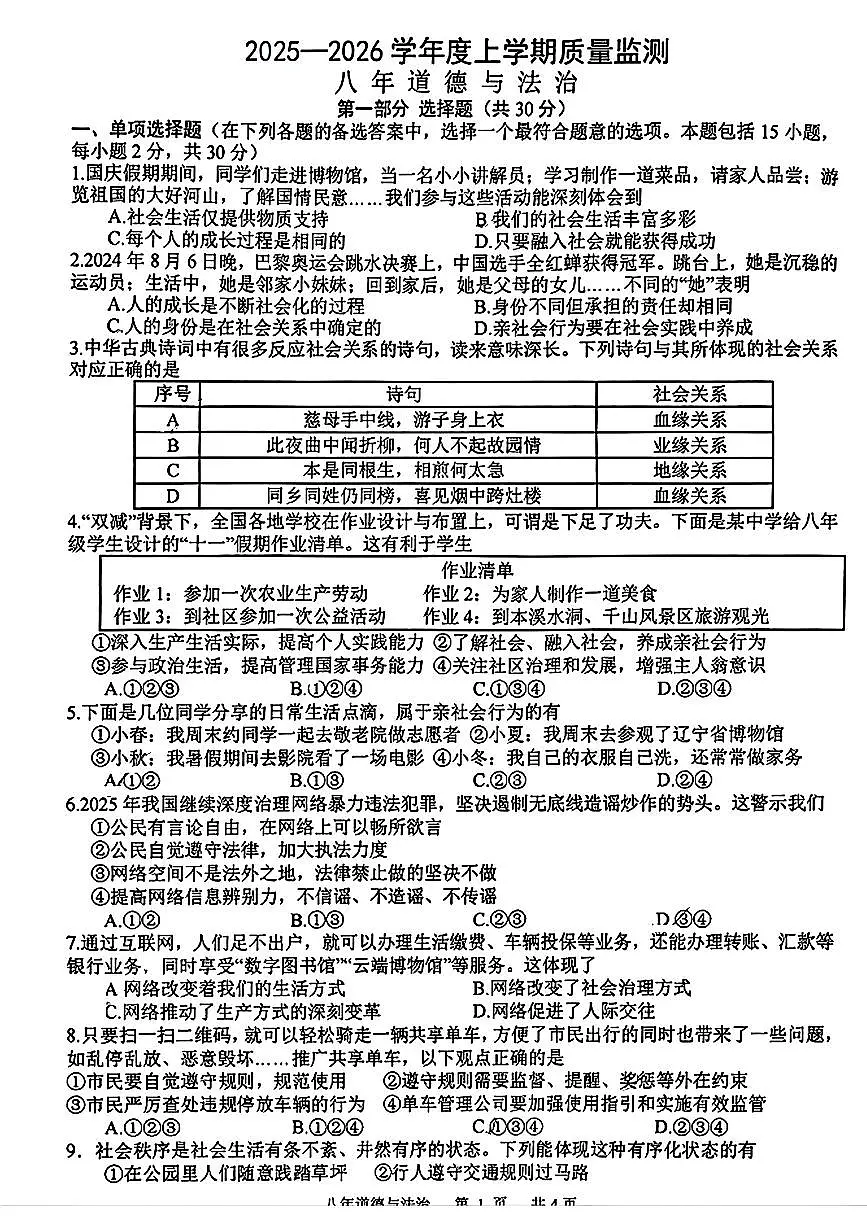 辽宁省铁岭市昌图县2025-2026学年八年级上学期期中道德与法治试题第1页