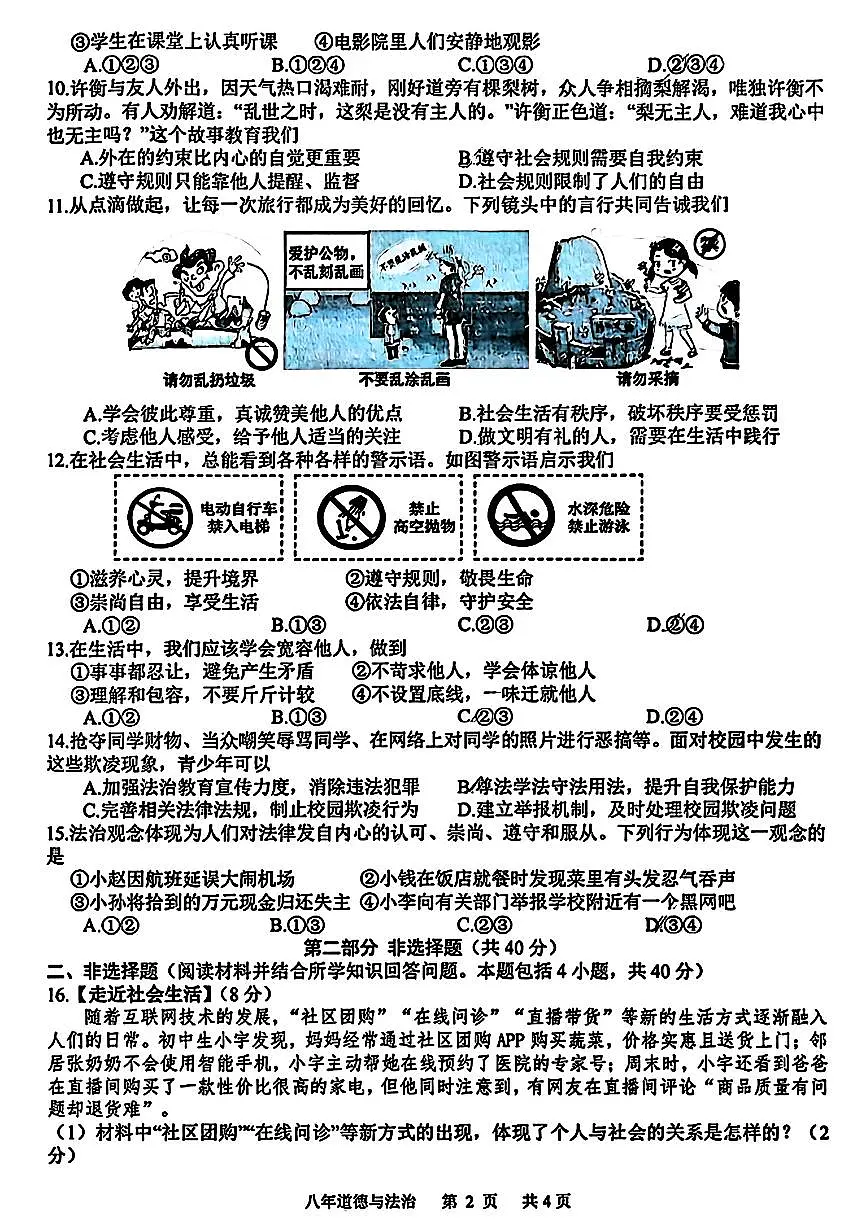辽宁省铁岭市昌图县2025-2026学年八年级上学期期中道德与法治试题第2页