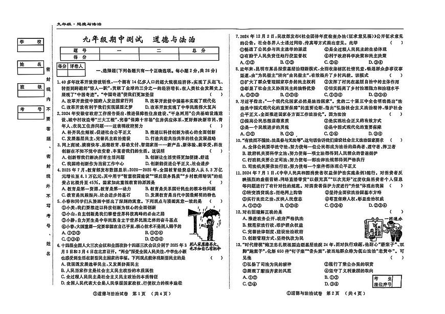 吉林省松原市宁江区三校2025-2026学年九年级上学期期中测试道德与法治试卷第1页