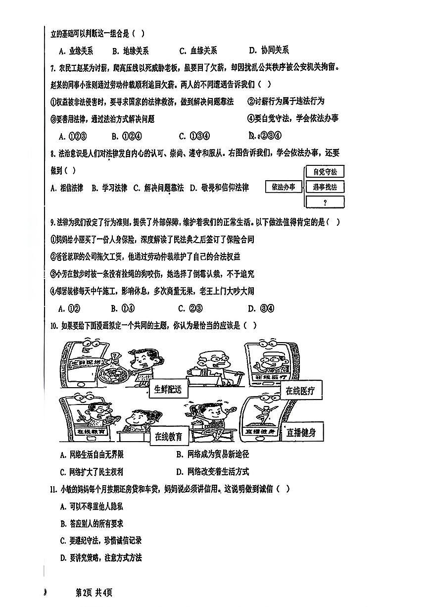 吉林省通化市实验中学+2025-2026学年八年级上学期期中道德与法治试题第2页