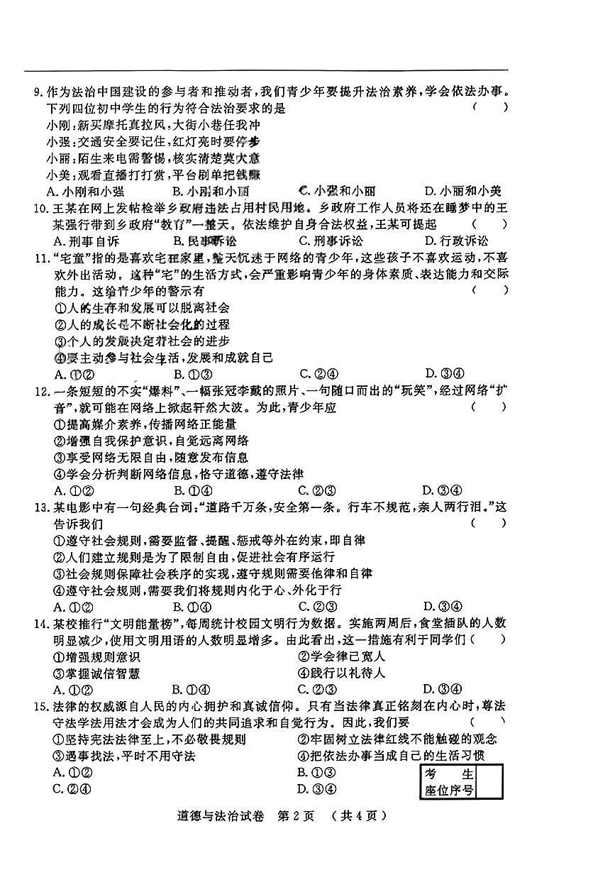 吉林省榆树市2025-2026学年八年级上学期期中测试道德与法治试卷第2页
