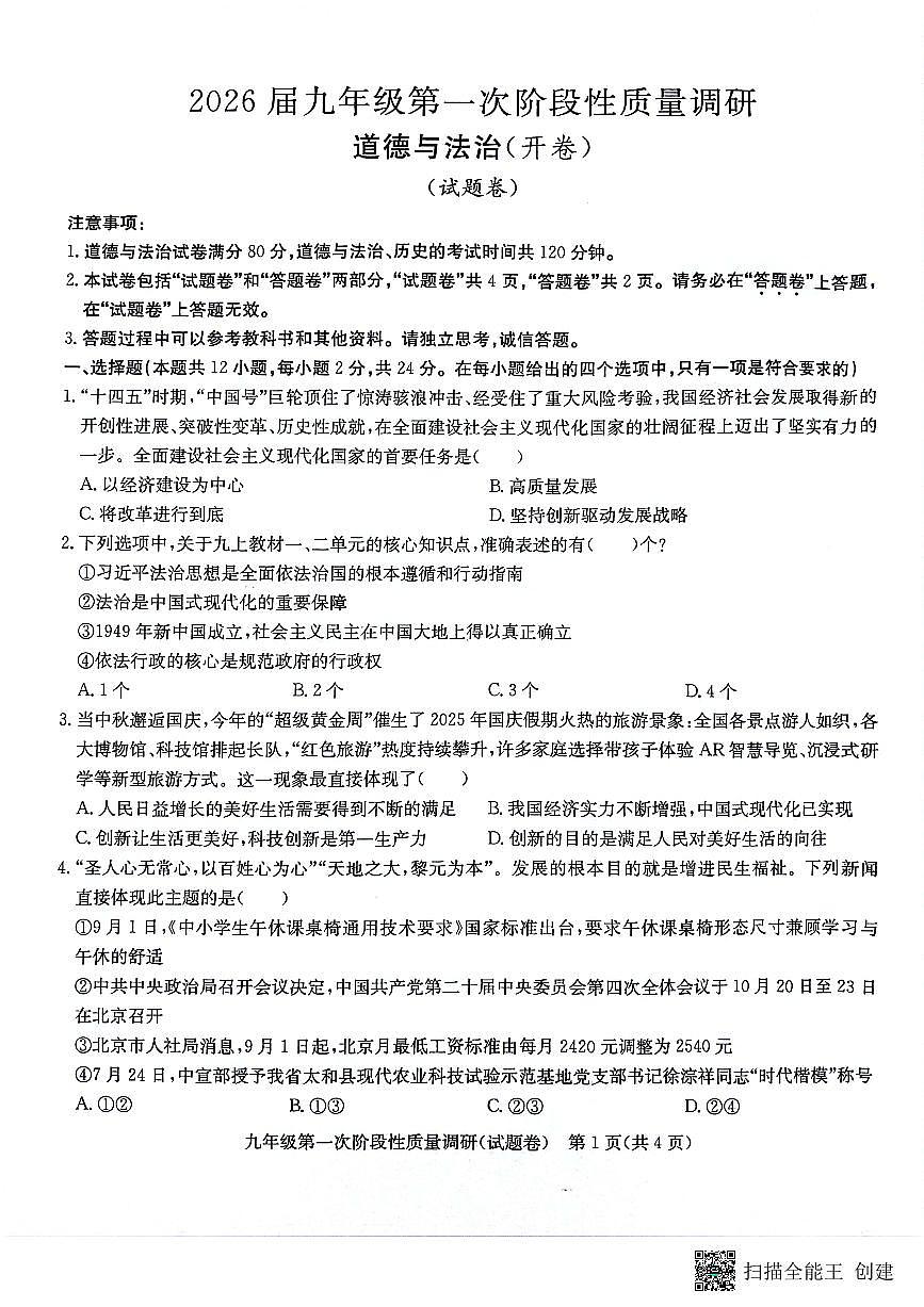 安徽省合肥市蜀山区琥珀教育集团2025-2026学年九年级上学期10月月考道德与法治试题第1页