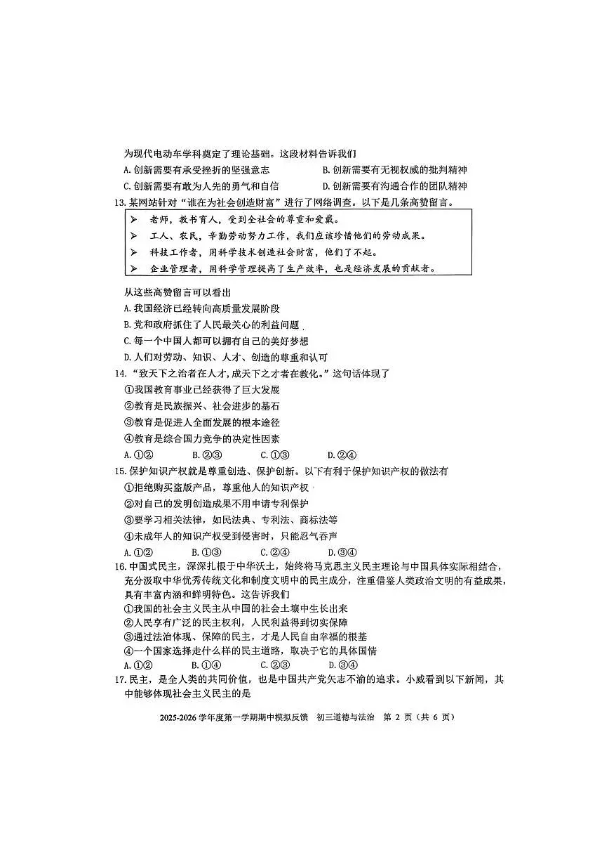 北京市三帆中学+2025-2026学年九年级上学期10月月考道德与法治试题第2页