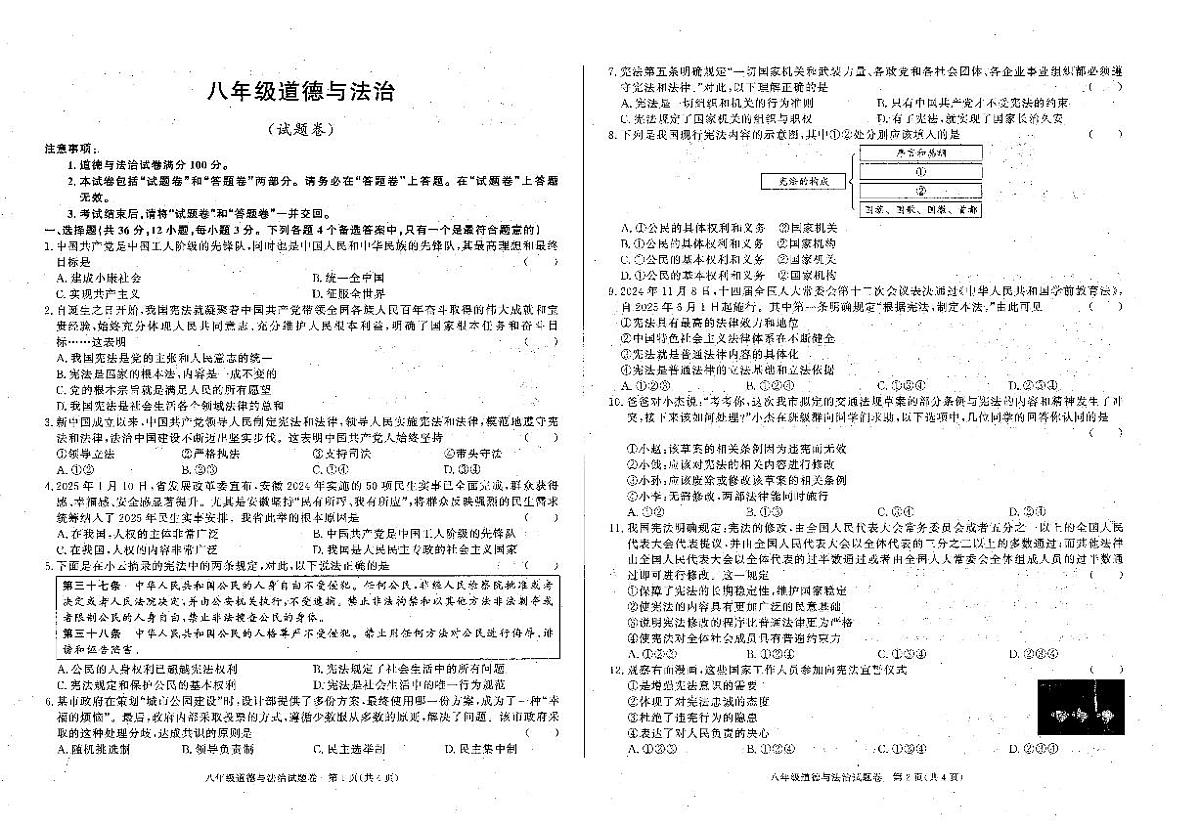 安徽省六安市霍邱县2024-2025学年八年级下学期3月月考道德与法治试题第1页