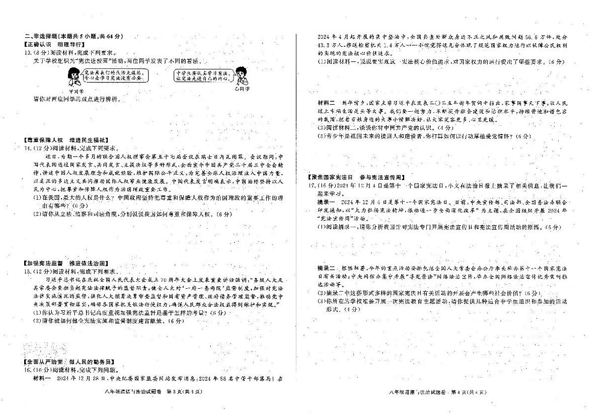 安徽省六安市霍邱县2024-2025学年八年级下学期3月月考道德与法治试题第2页