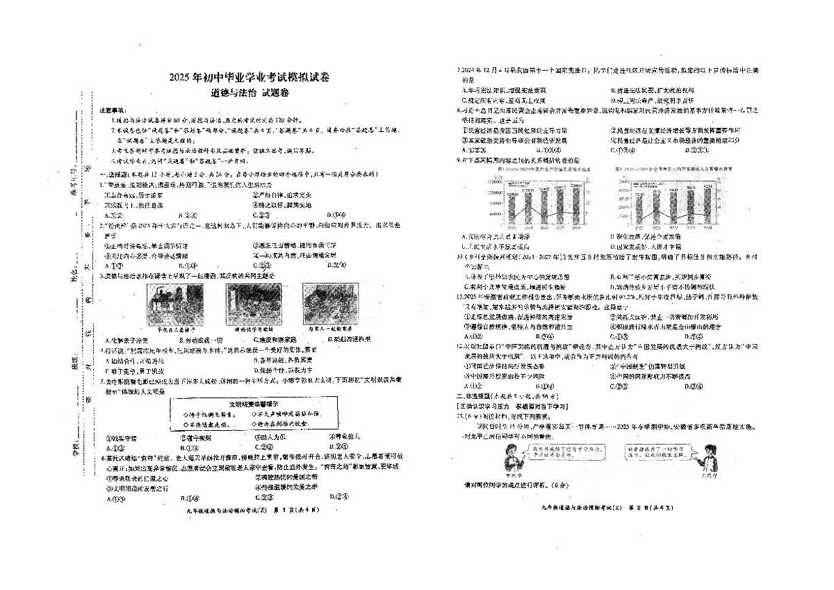 2025安徽省合肥市新站区中考一模试卷道德与法治试卷（PDF版，含答案）第1页