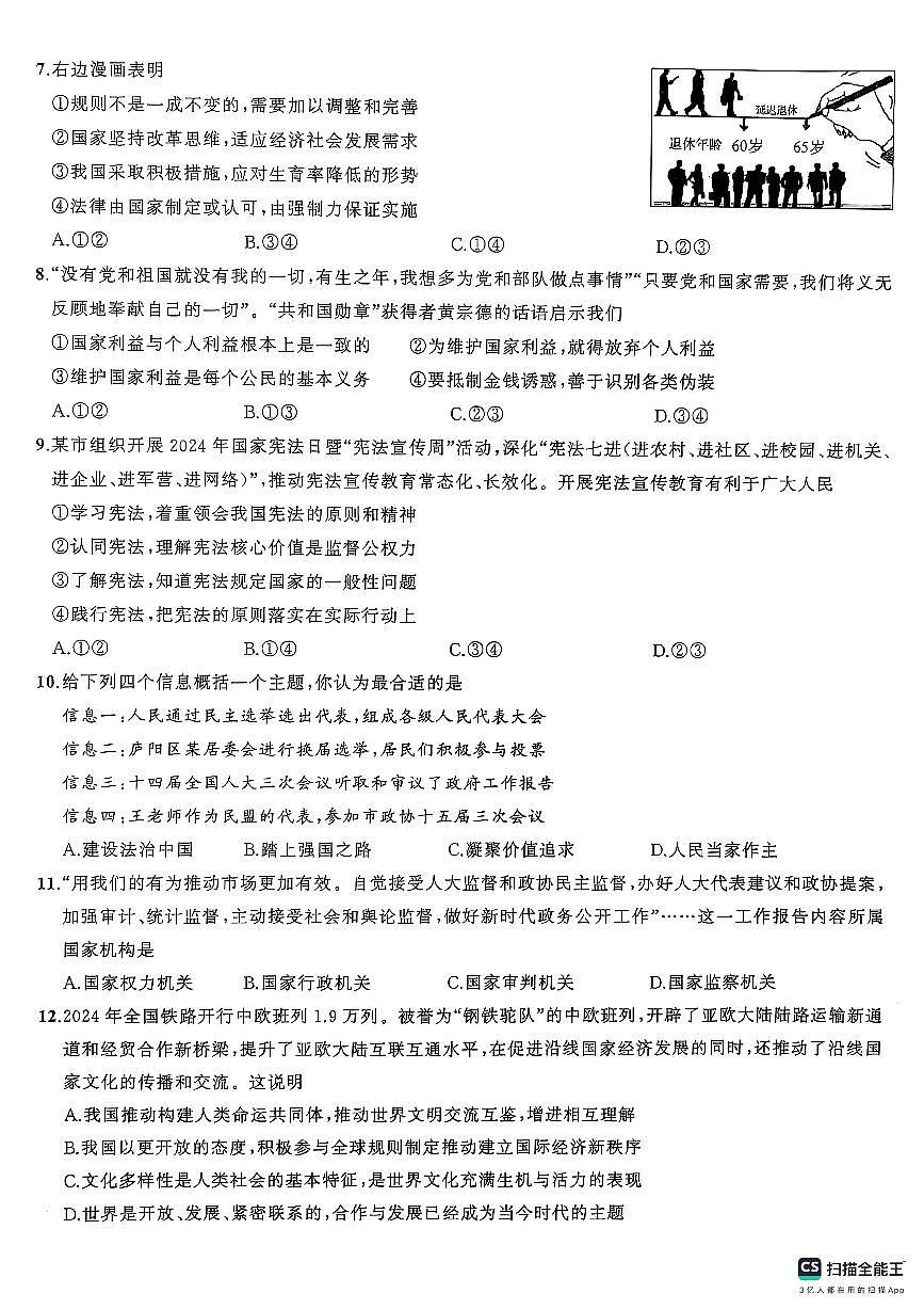 安徽省阜阳市临泉县 2024-2025学年九年级下学期4月月考道德与法治试题第2页