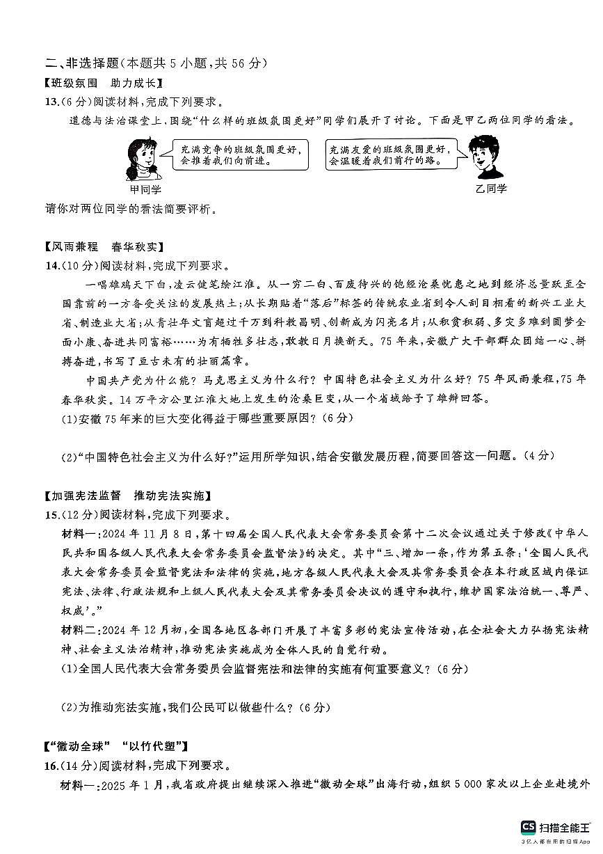安徽省阜阳市临泉县 2024-2025学年九年级下学期4月月考道德与法治试题第3页