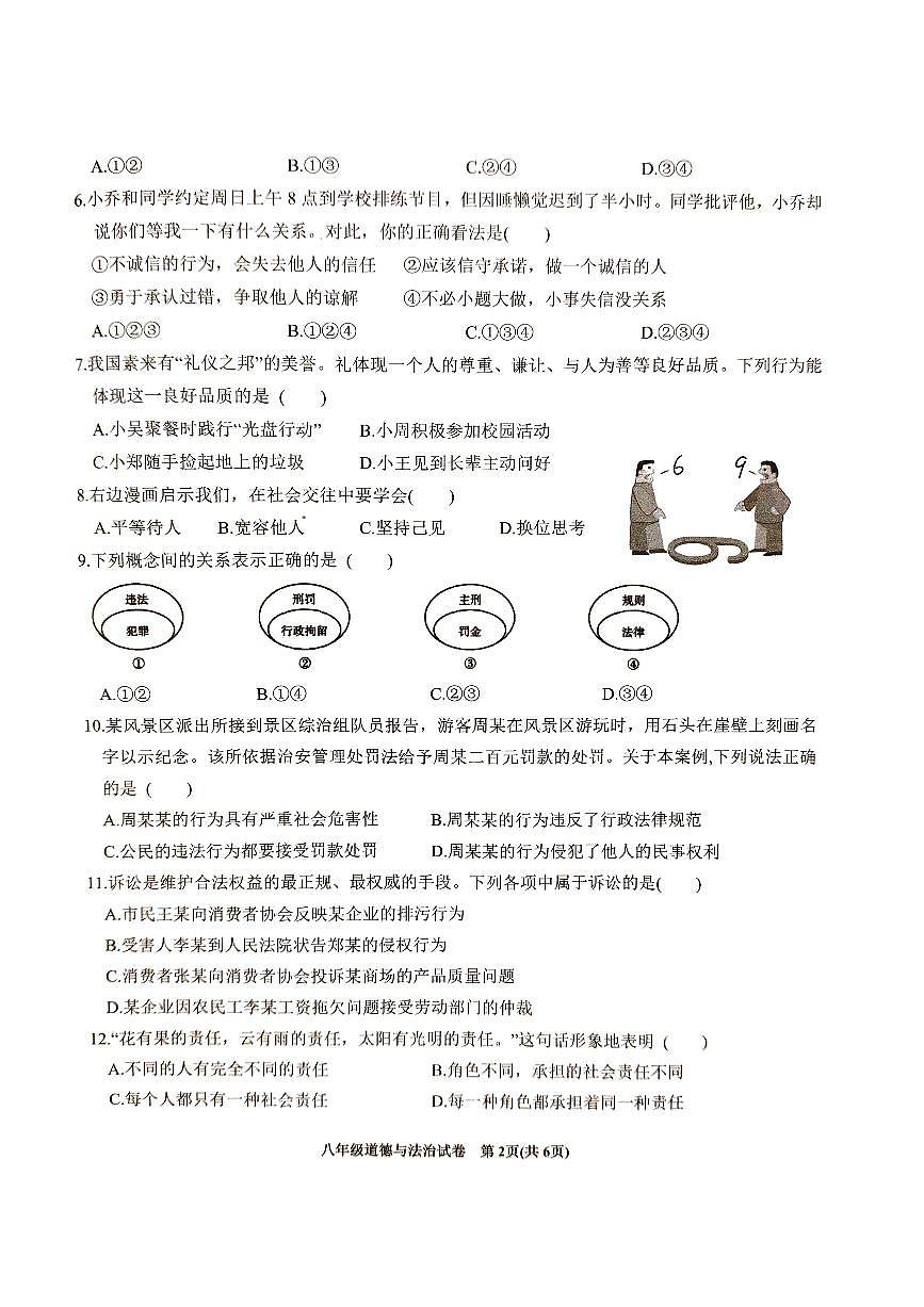 安徽省六安市金寨县2024-2025学年八年级上学期1月期末道德与法治试题第2页