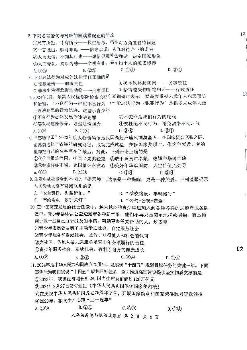 安徽省安庆市怀宁县2024-2025学年八年级上学期1月期末道德与法治试题第2页