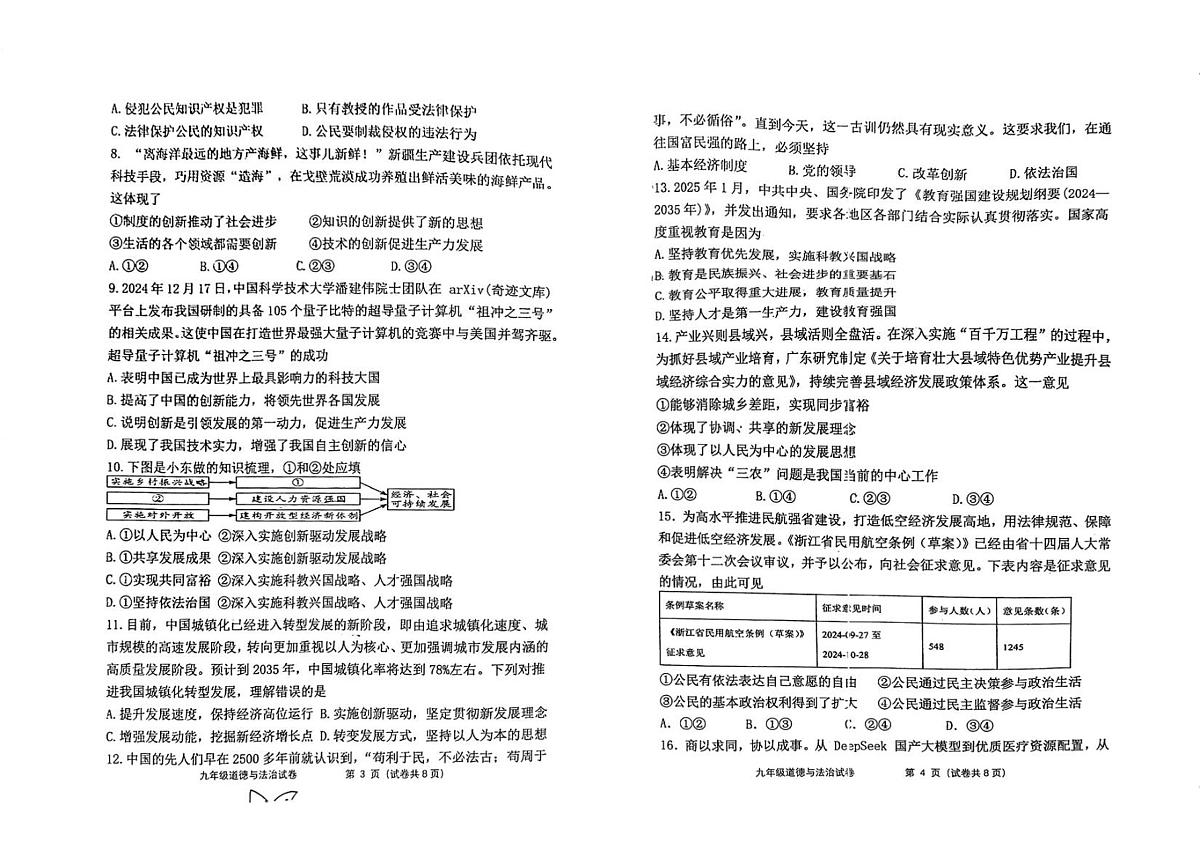 广东省江门市第二中学+2025-2026学年九年级上学期第一次月考道德与法治试题第2页