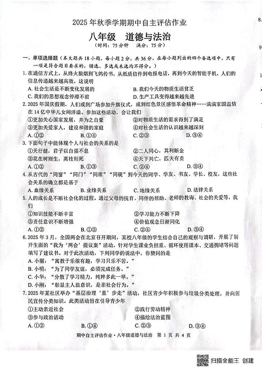 广西壮族自治区来宾市武宣县2025-2026学年八年级上学期10月月考道德与法治试题第1页