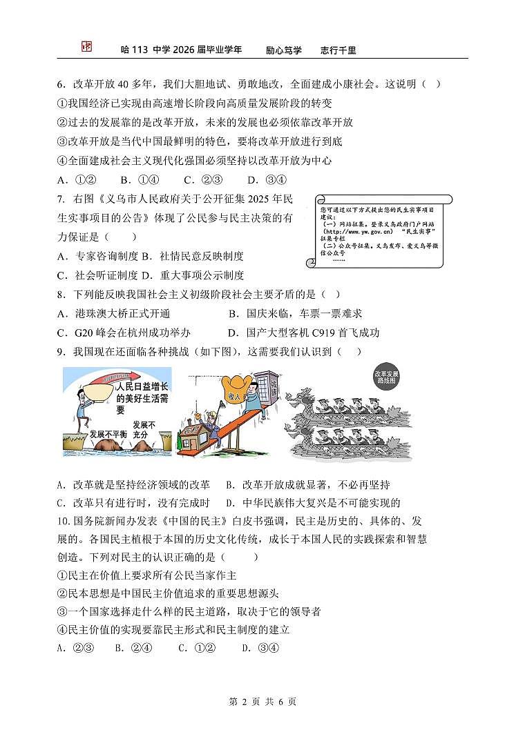黑龙江省哈尔滨市第一一三中学+2025-2026学年九年级上学期10月月考道德与法治试卷第2页