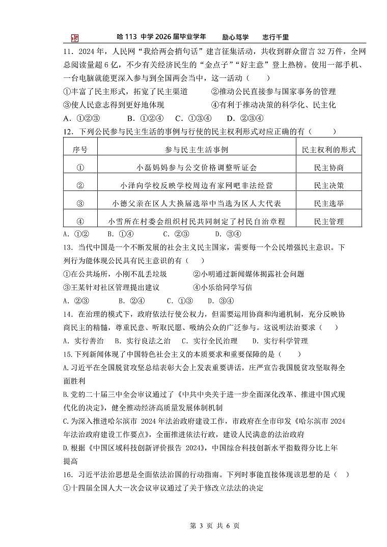 黑龙江省哈尔滨市第一一三中学+2025-2026学年九年级上学期10月月考道德与法治试卷第3页