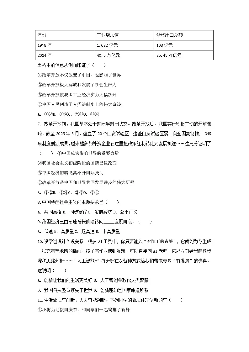 2025-2026学年辽宁省沈阳市康平县九年级（上）月考道德与法治试卷（含答案）第2页