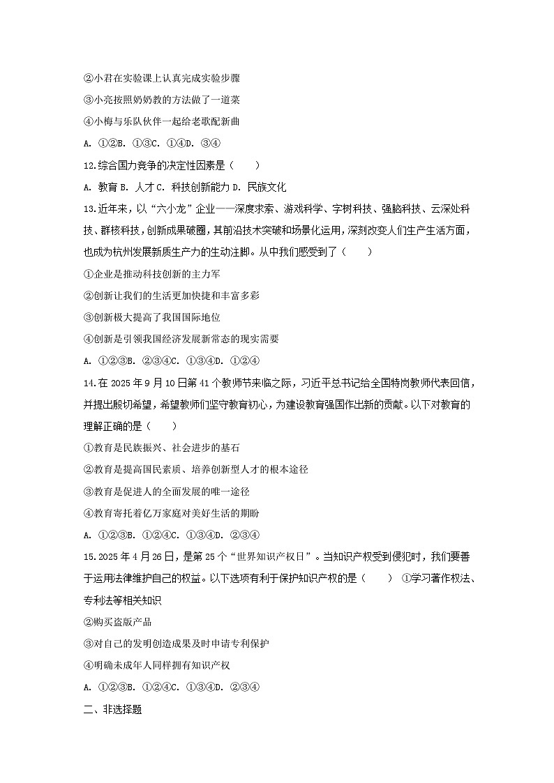 2025-2026学年辽宁省沈阳市康平县九年级（上）月考道德与法治试卷（含答案）第3页