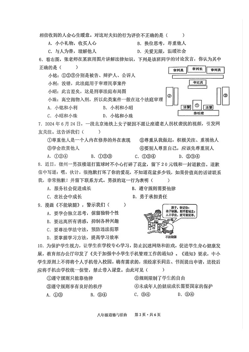 安徽省池州市贵池区2024-2025学年八年级上学期期末检测道德与法治试卷-A4第2页