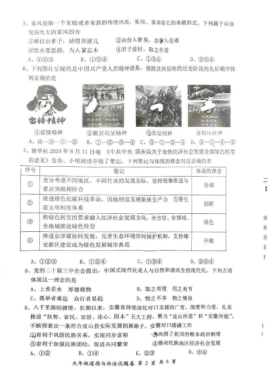 安徽省怀宁县2024-2025学年九年级上学期期末考试道德与法治试卷第2页