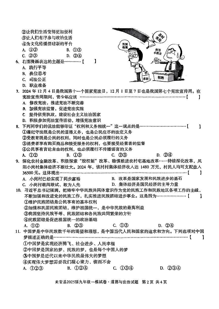 2025年安徽省滁州市来安县中考一模道德与法治试卷第2页