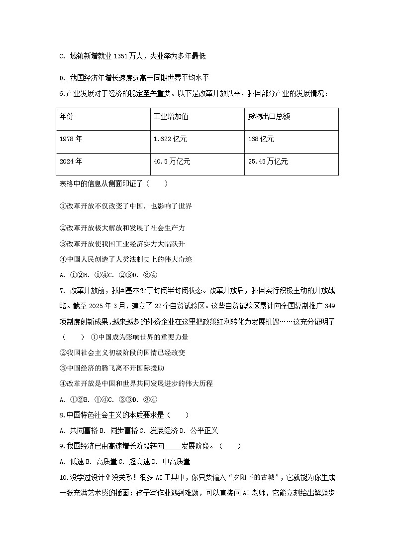 2025-2026学年辽宁省沈阳市康平县九年级（上）月考道德与法治试卷（含答案）第2页