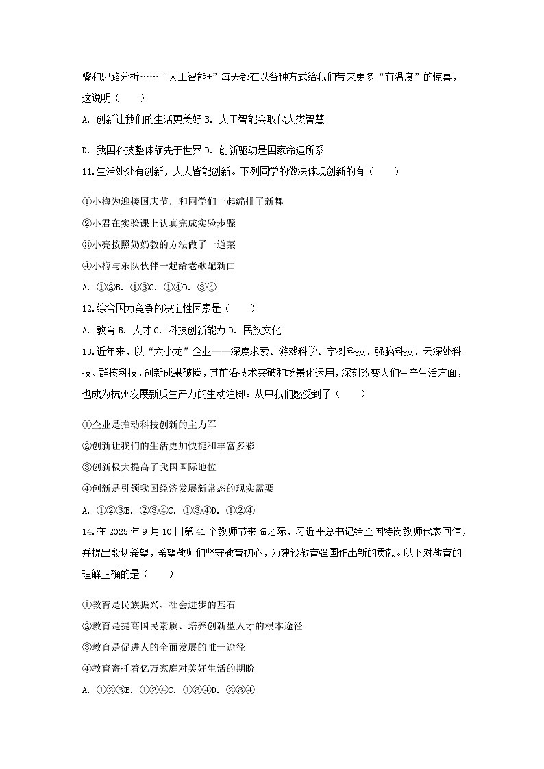 2025-2026学年辽宁省沈阳市康平县九年级（上）月考道德与法治试卷（含答案）第3页