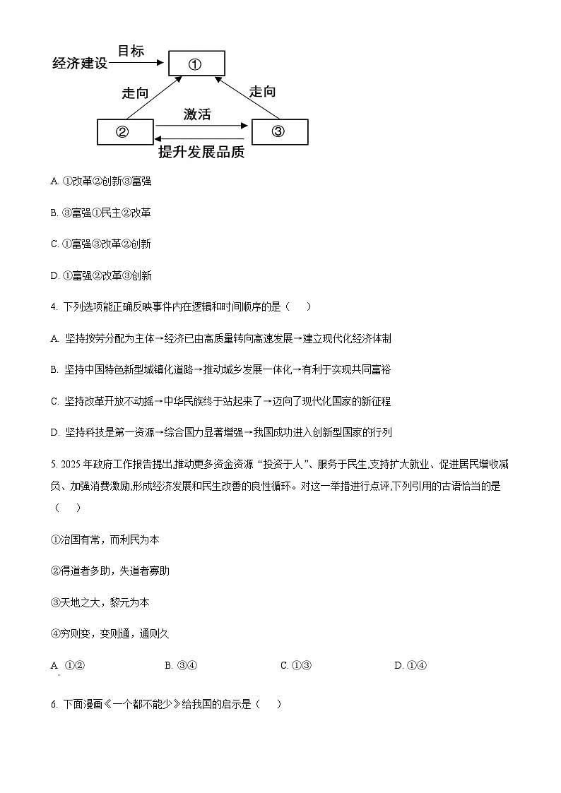 安徽省阜阳市界首市第四中学2025-2026学年九年级上学期第一次月考道德与法治试题（含答案）第2页