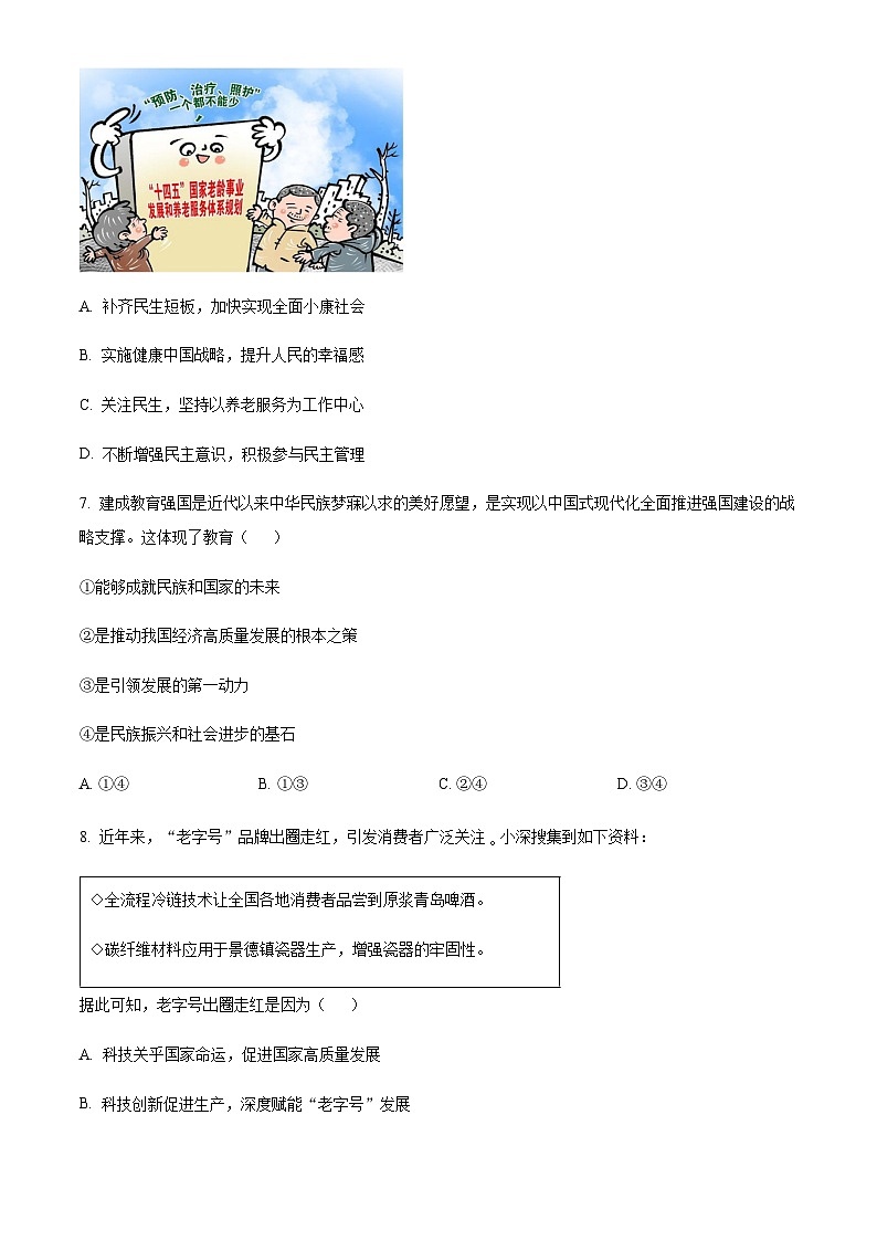安徽省阜阳市界首市第四中学2025-2026学年九年级上学期第一次月考道德与法治试题（含答案）第3页