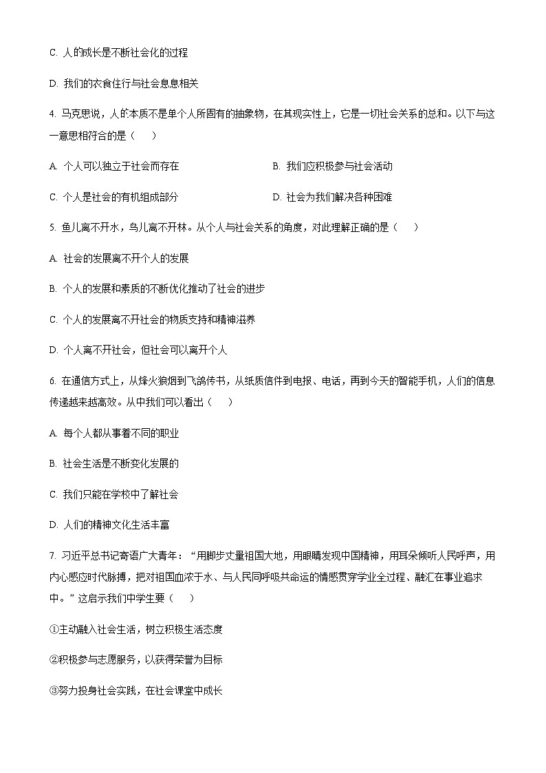 福建省莆田市仙游县片区联考2025-2026学年八年级上学期10月月考道德与法治试题（含答案）第2页