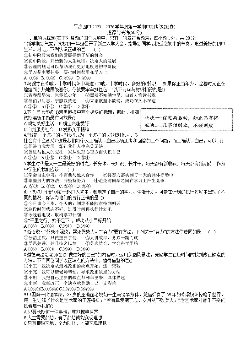 甘肃省平凉市第四中学 2025-2026学年七年级上学期期中考试道德与法治试题（含答案）第1页