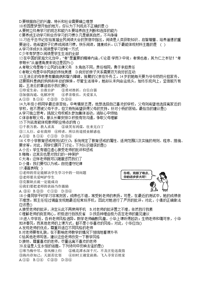 甘肃省平凉市第四中学 2025-2026学年七年级上学期期中考试道德与法治试题（含答案）第2页