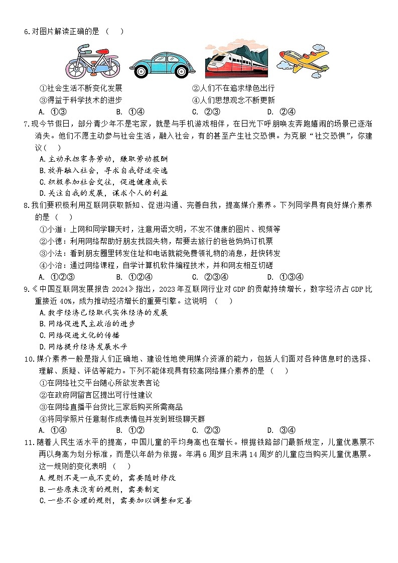 甘肃省武威市凉州区2025-2026学年八年级上学期期中质量检测道德与法治试题（含答案）第2页