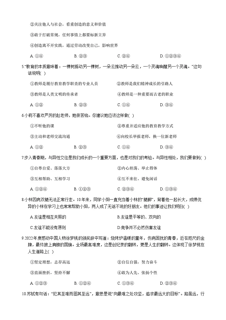 甘肃省武威市凉州区2025-2026学年七年级上学期期中质量检测道德与法治试题（含答案）第2页