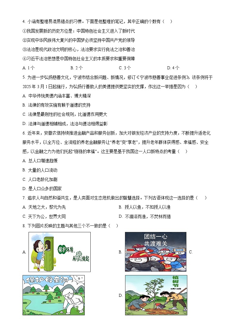 2025年安徽省芜湖市第二十七中学中考一模道德与法治试题（原卷版）-A4第2页