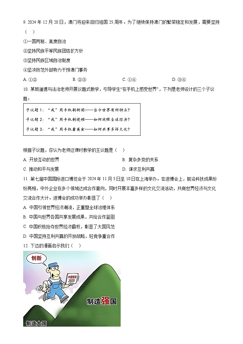 2025年安徽省芜湖市第二十七中学中考一模道德与法治试题（原卷版）-A4第3页
