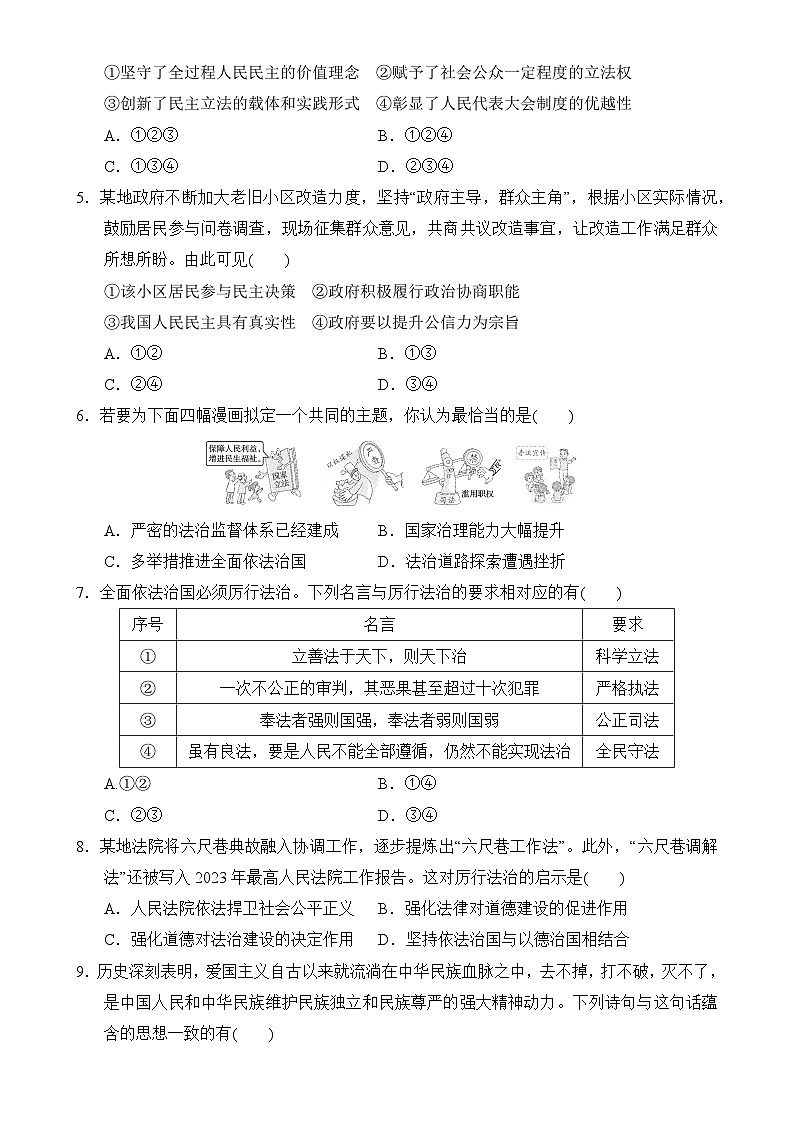 安徽省安庆市怀宁县2024-2025学年九年级上学期期末道德与法治试卷-A4第2页